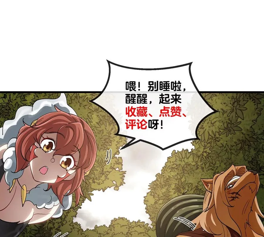第48话 泰坦魔芋 第66页