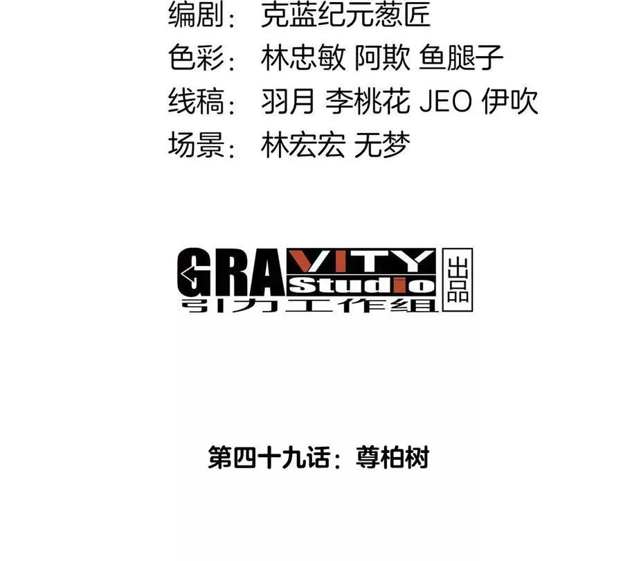 第49话 尊柏树 第4页