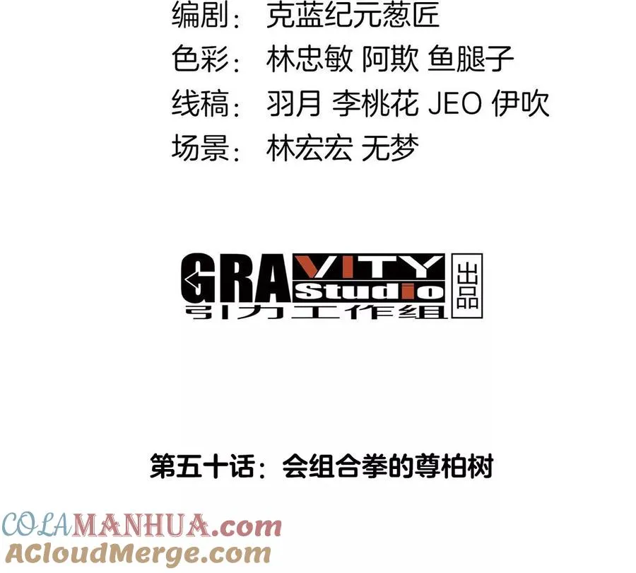 第50话 会组合拳的尊柏树 第4页