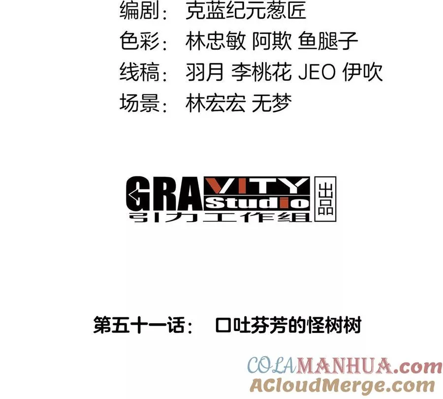 第51话 口吐芬芳的怪树 第4页