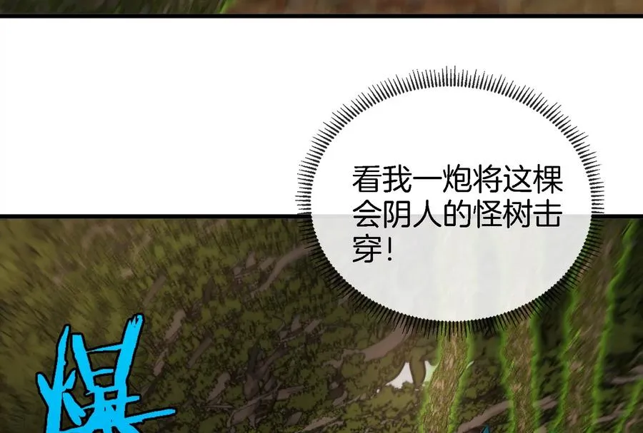 第51话 口吐芬芳的怪树 第8页