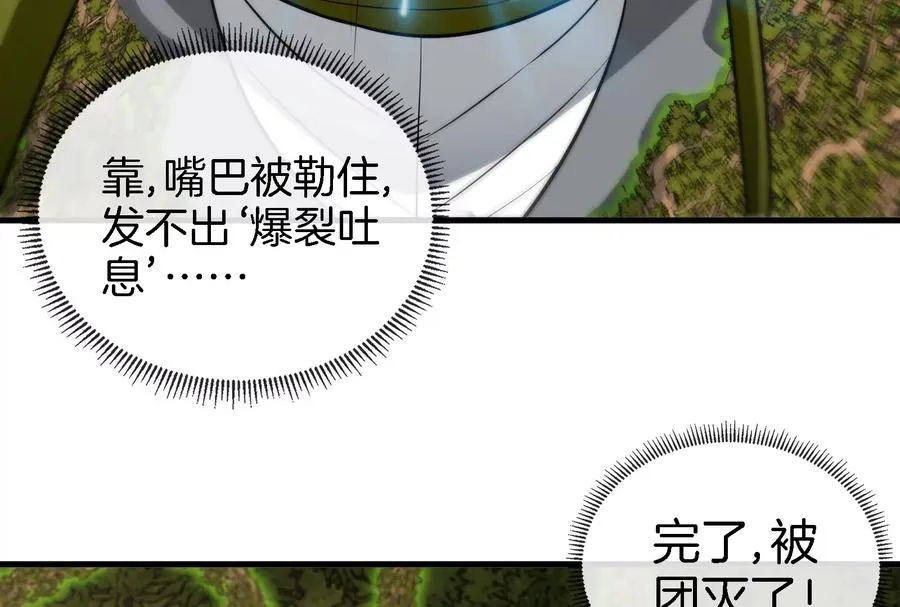 第51话 口吐芬芳的怪树 第12页