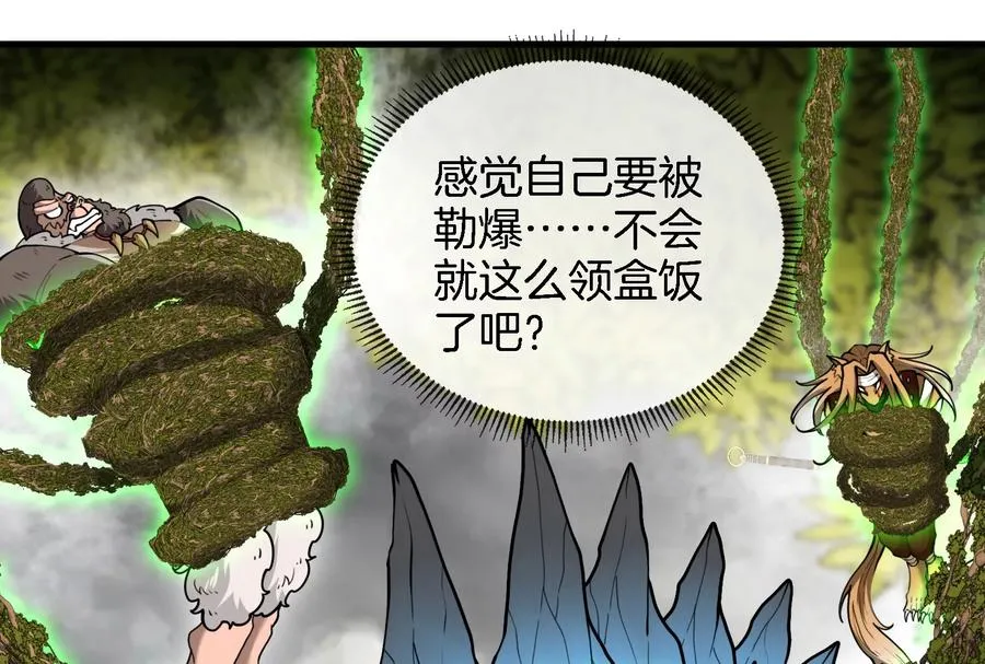 第51话 口吐芬芳的怪树 第17页