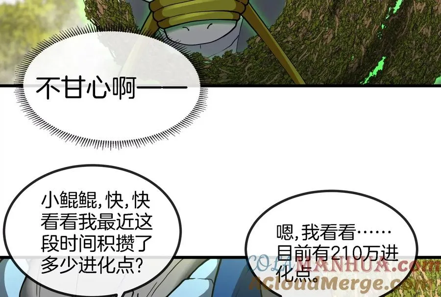 第51话 口吐芬芳的怪树 第19页