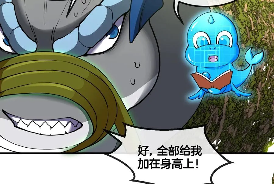 第51话 口吐芬芳的怪树 第20页