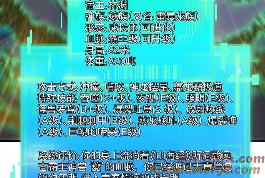 第51话 口吐芬芳的怪树 第31页