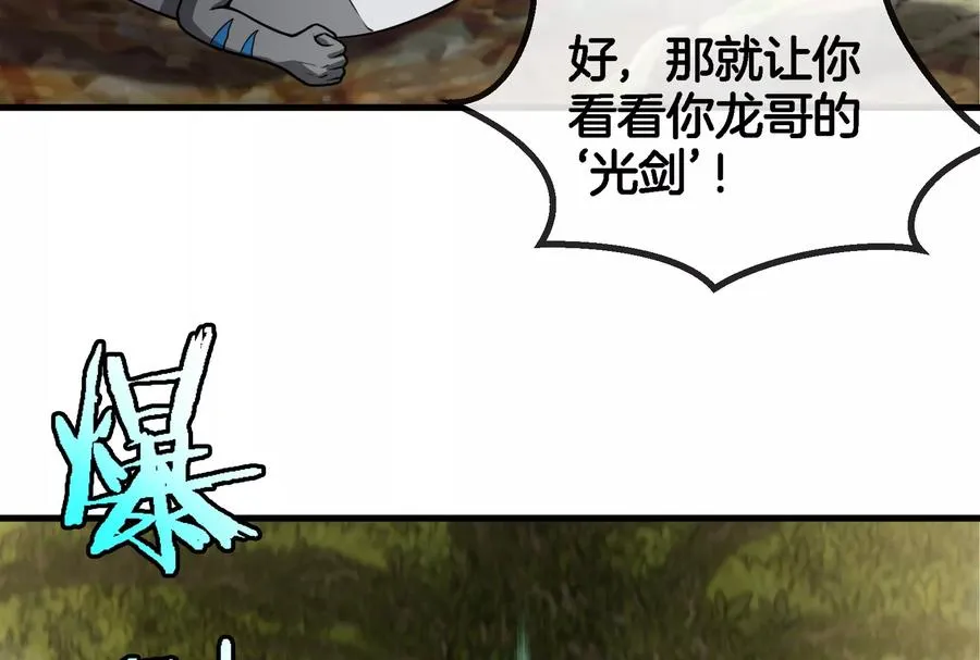 第51话 口吐芬芳的怪树 第45页