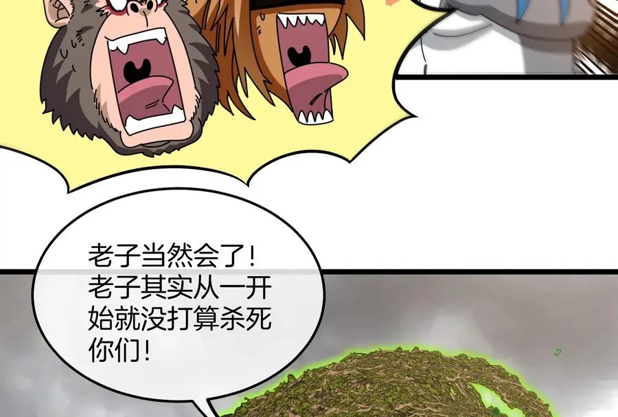 第51话 口吐芬芳的怪树 第69页