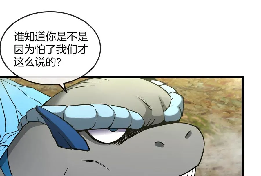 第51话 口吐芬芳的怪树 第72页