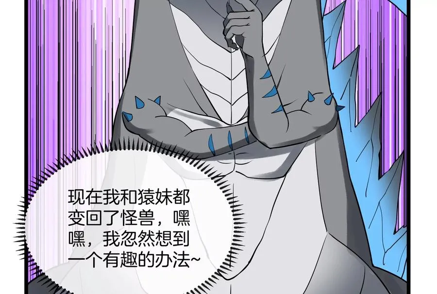 第51话 口吐芬芳的怪树 第78页