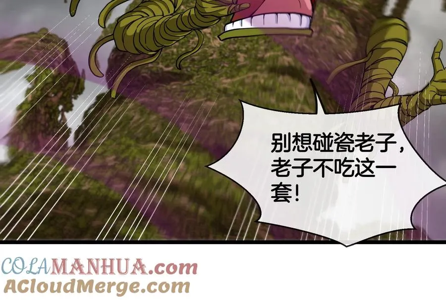 第51话 口吐芬芳的怪树 第85页