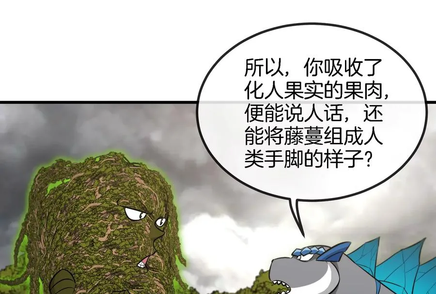 第52话 化人果实被抢 第42页