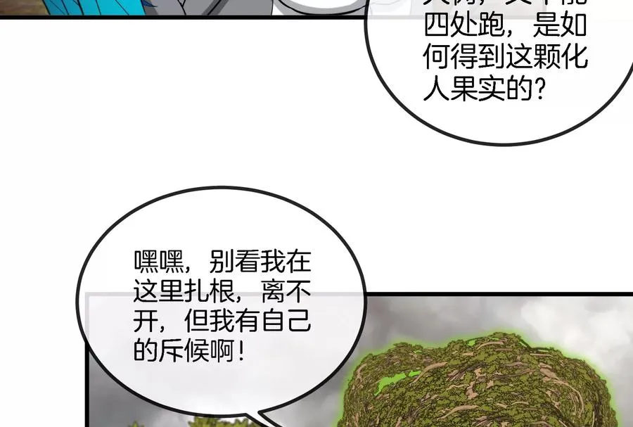 第52话 化人果实被抢 第45页