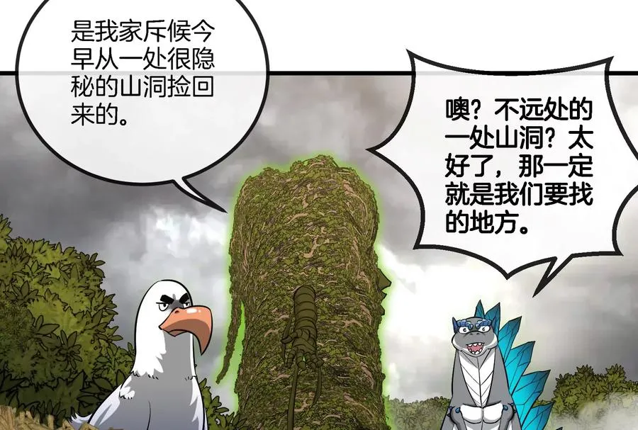 第52话 化人果实被抢 第47页