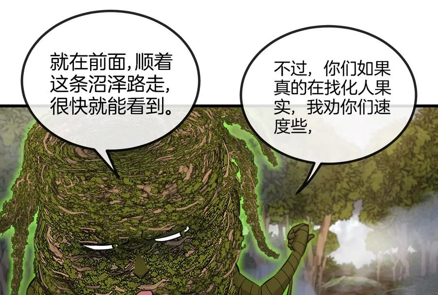 第52话 化人果实被抢 第51页