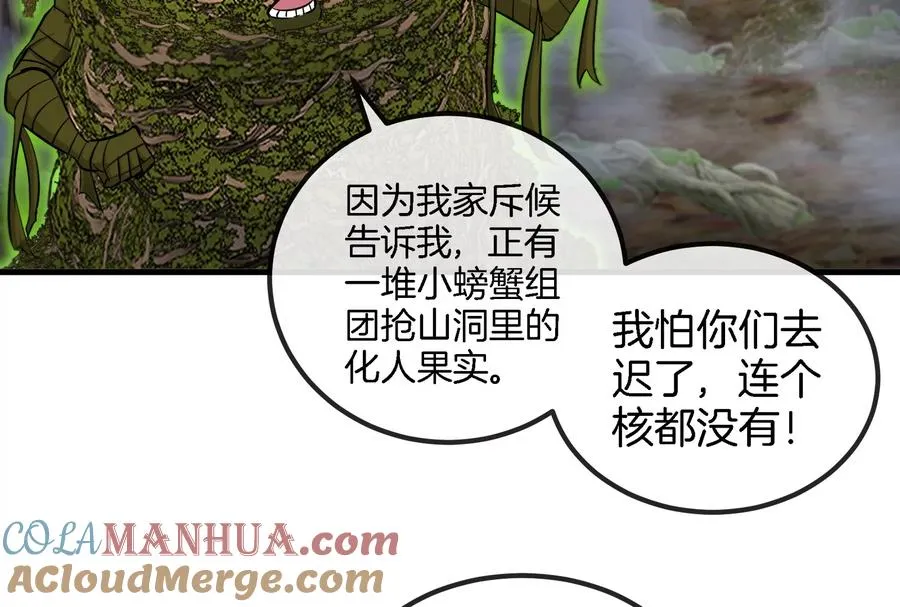 第52话 化人果实被抢 第52页