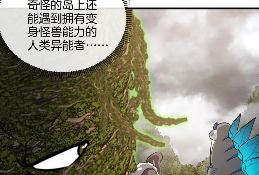第52话 化人果实被抢 第57页