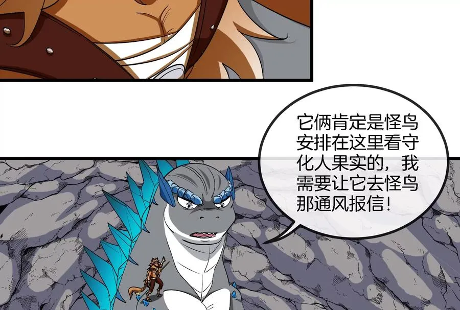 第52话 化人果实被抢 第80页