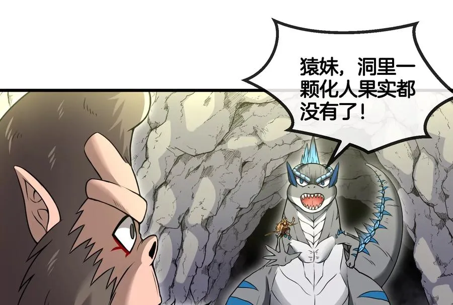 第52话 化人果实被抢 第87页