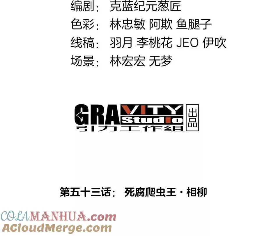 第53话 死腐爬虫王·相柳 第4页