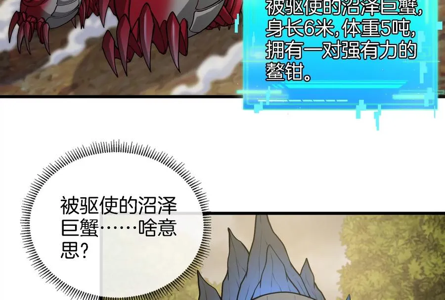 第53话 死腐爬虫王·相柳 第8页