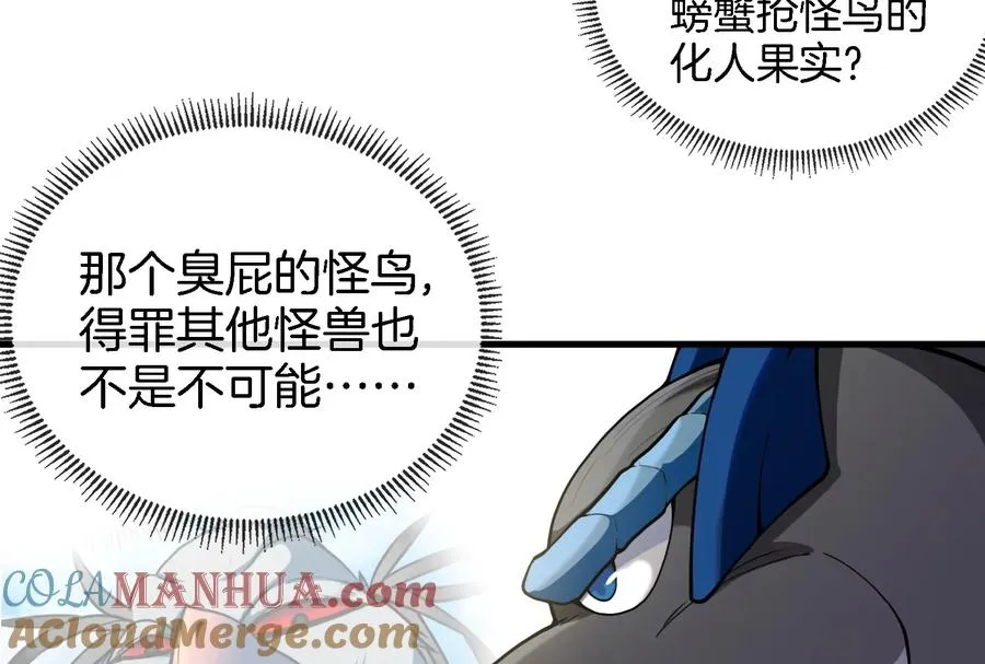 第53话 死腐爬虫王·相柳 第10页