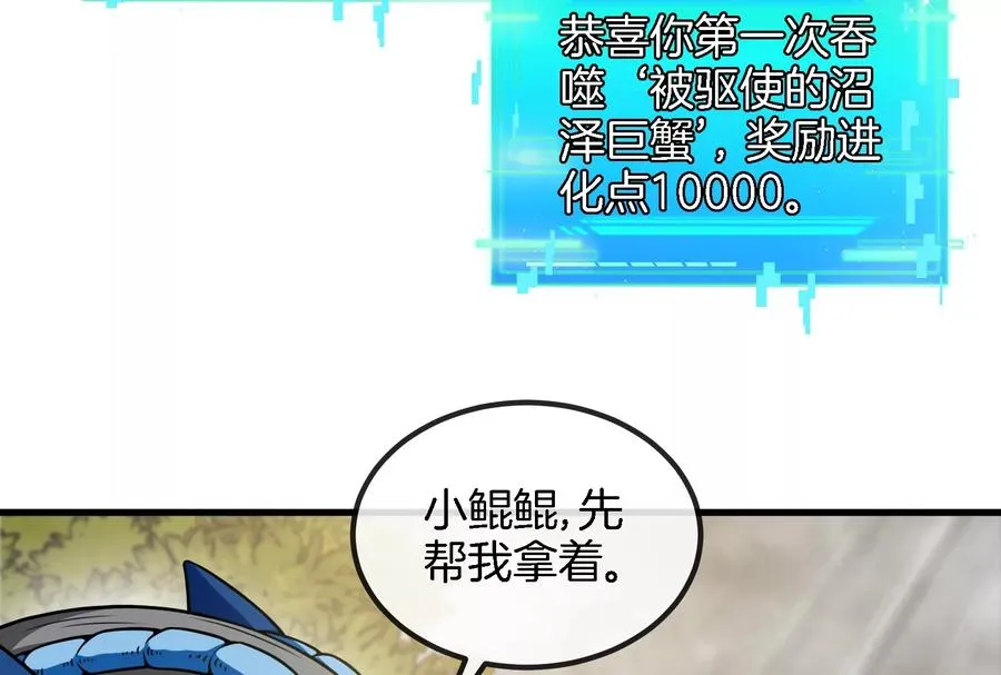 第53话 死腐爬虫王·相柳 第17页