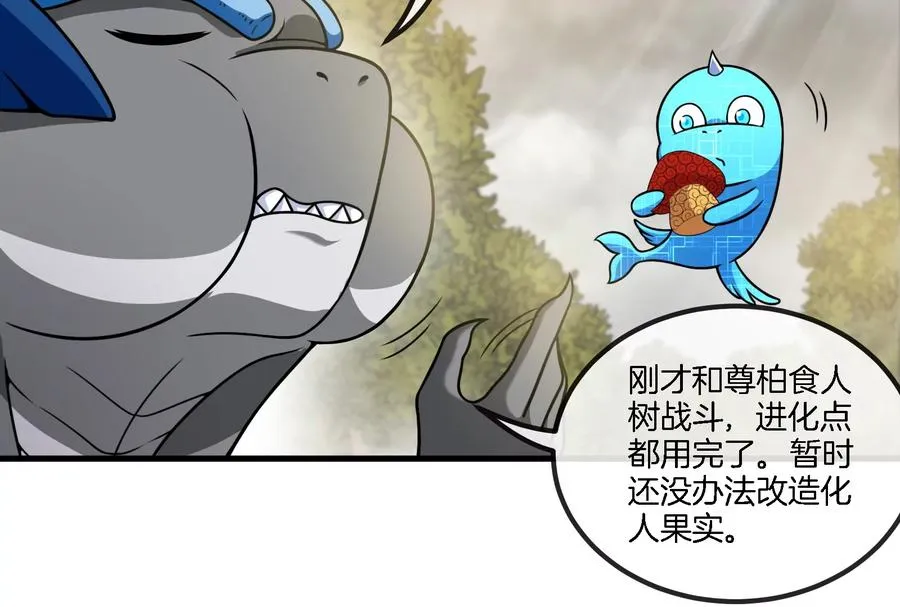 第53话 死腐爬虫王·相柳 第18页