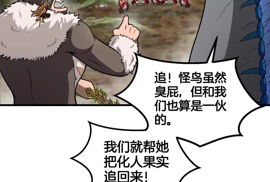 第53话 死腐爬虫王·相柳 第20页