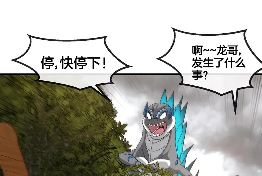第53话 死腐爬虫王·相柳 第33页