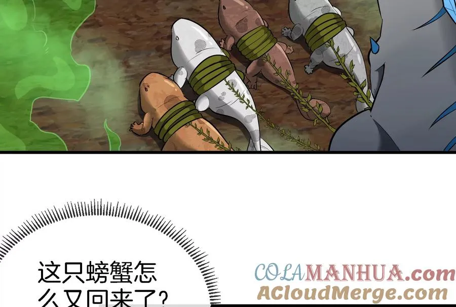 第53话 死腐爬虫王·相柳 第43页