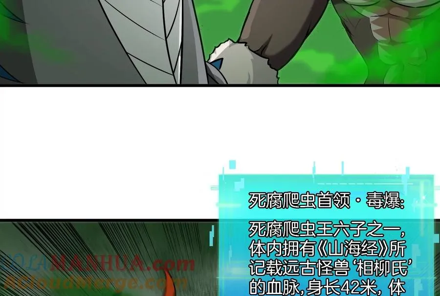 第53话 死腐爬虫王·相柳 第73页