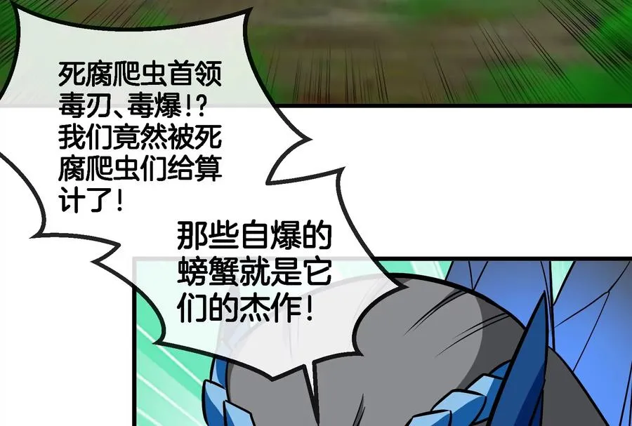 第53话 死腐爬虫王·相柳 第75页