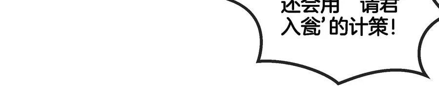 第53话 死腐爬虫王·相柳 第77页