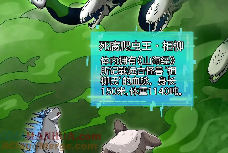 第53话 死腐爬虫王·相柳 第82页