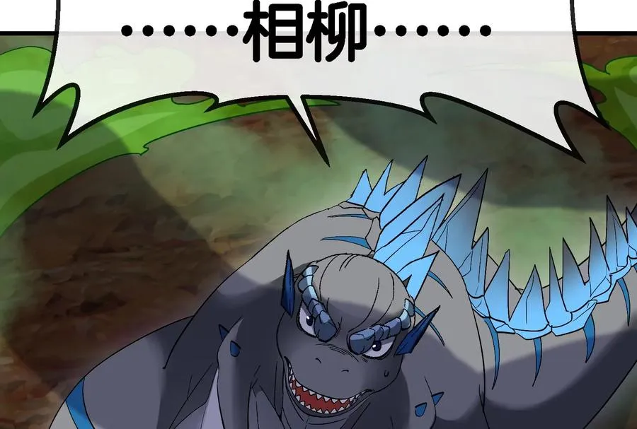 第53话 死腐爬虫王·相柳 第84页