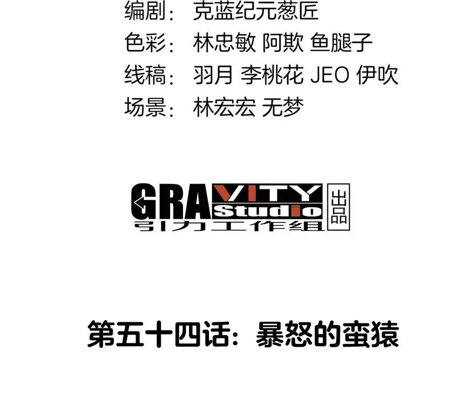 第54话 暴怒的蛮猿 第4页