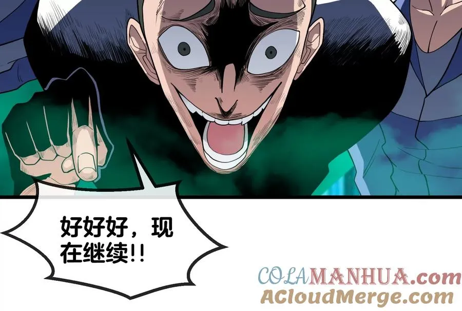 第54话 暴怒的蛮猿 第25页