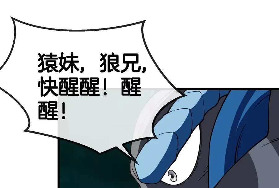 第54话 暴怒的蛮猿 第30页