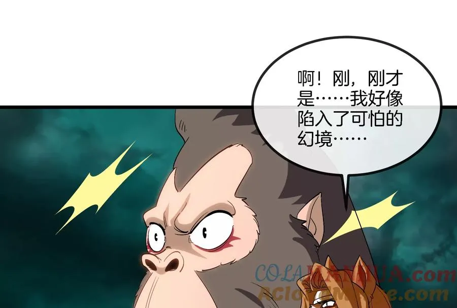 第54话 暴怒的蛮猿 第33页