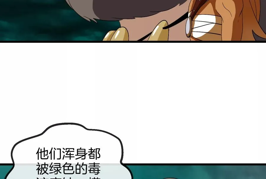 第54话 暴怒的蛮猿 第38页