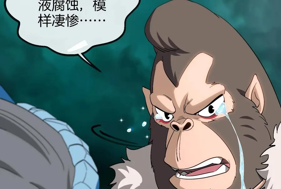 第54话 暴怒的蛮猿 第39页
