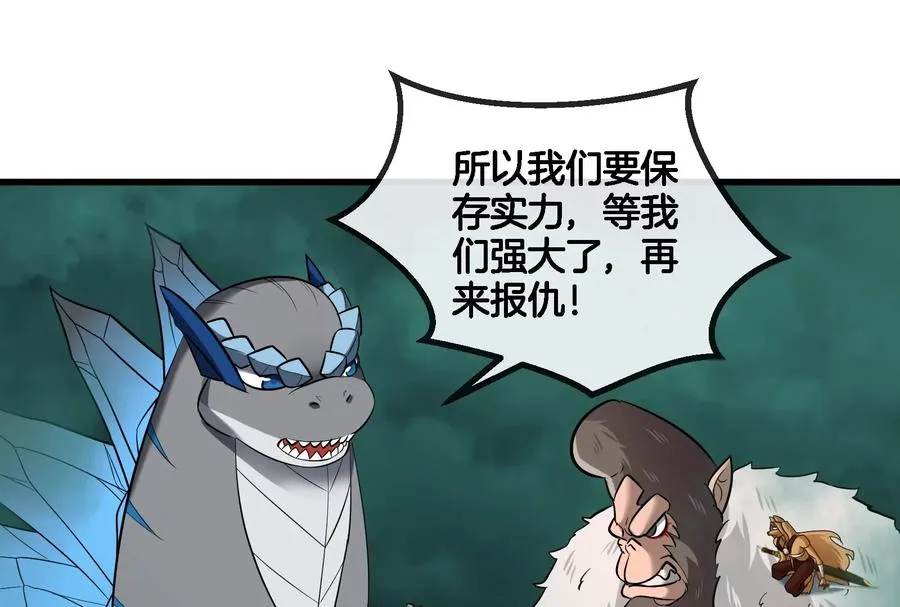 第54话 暴怒的蛮猿 第42页