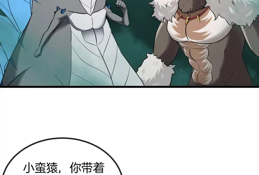 第54话 暴怒的蛮猿 第43页