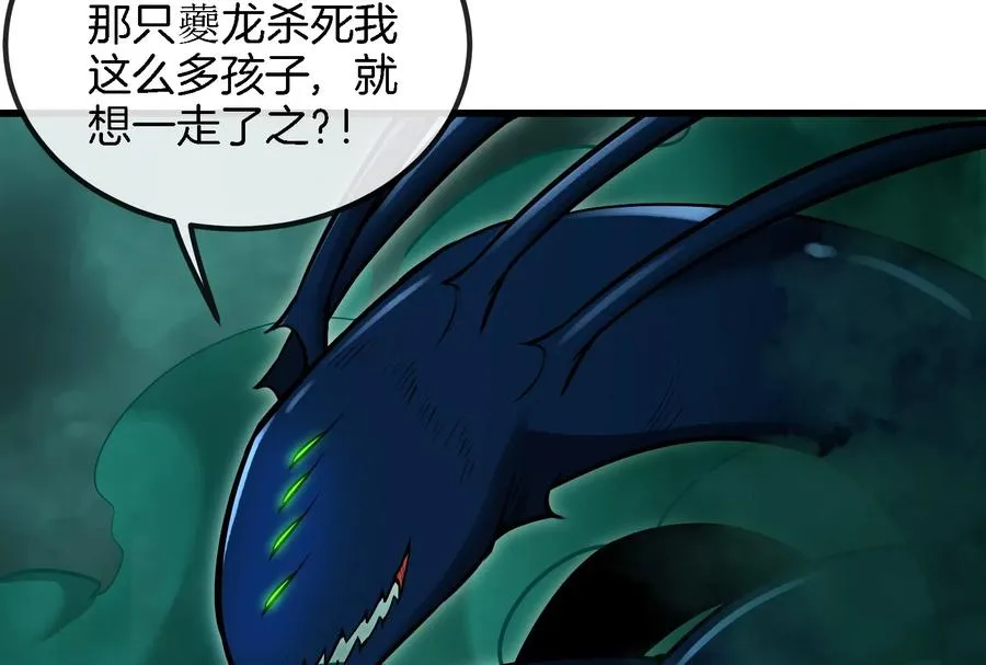 第54话 暴怒的蛮猿 第44页