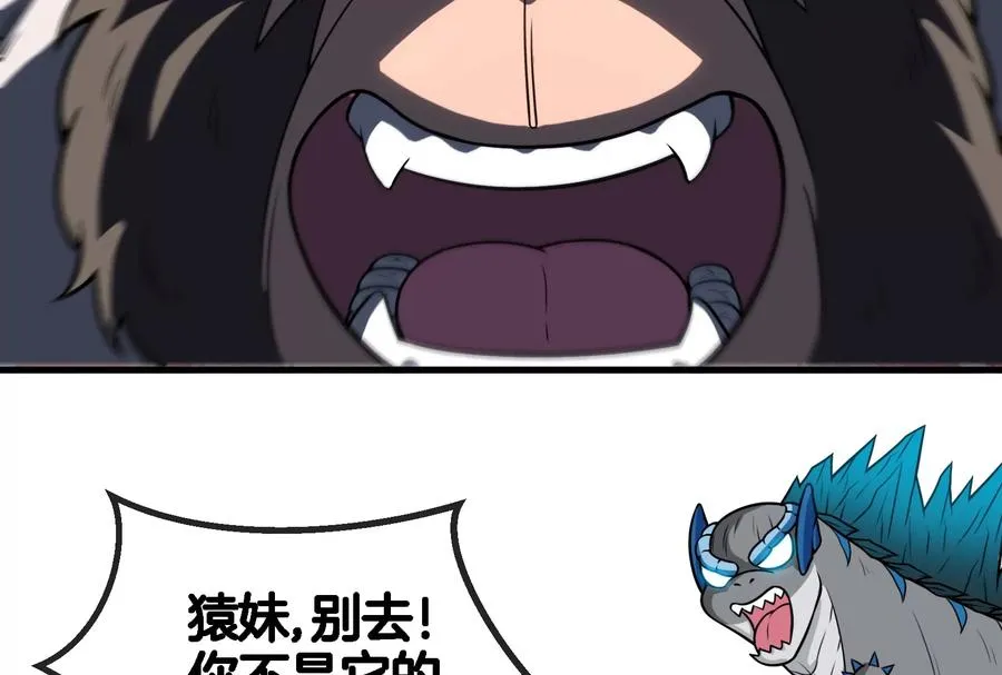 第54话 暴怒的蛮猿 第70页