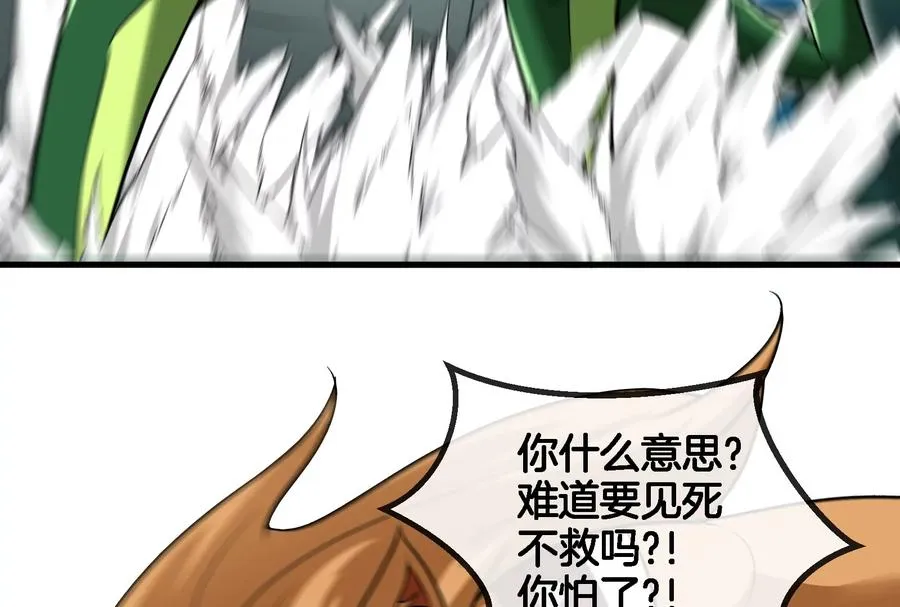 第54话 暴怒的蛮猿 第91页