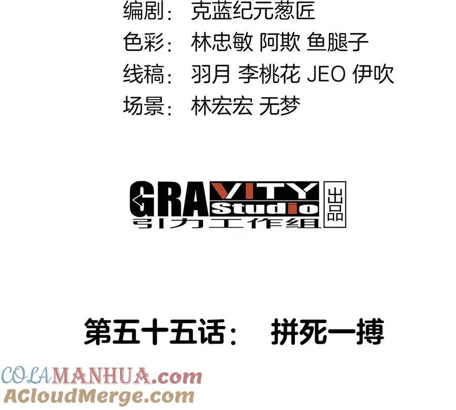 第55话 拼死一搏 第4页