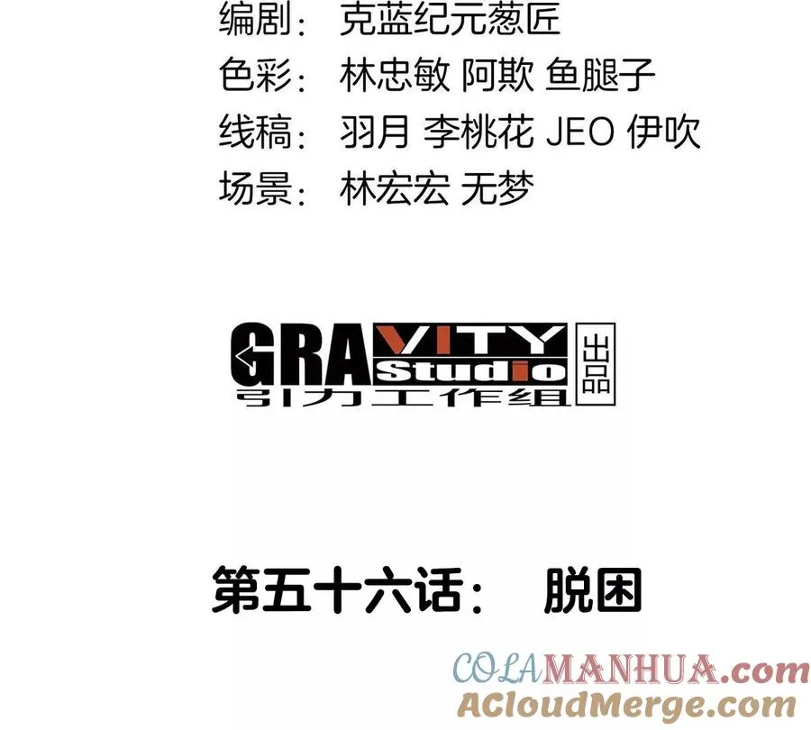 第56话 脱困 第4页