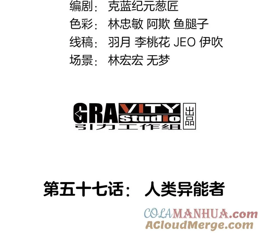 第57话 人类异能者 第4页